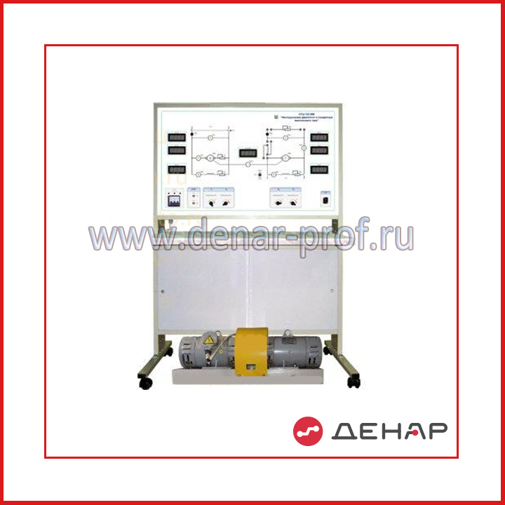 НТЦ-06.13 Исследование двигателя и генератора постоянного тока