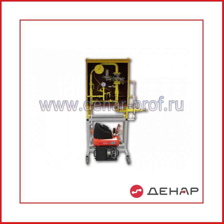 Комплект учебно-лабораторного оборудования "Рабочие процессы газораспределительного пункта"