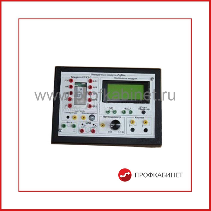 Типовой комплект учебного оборудования «Cенсорные сети ZigBee-NOTE" Типовой комплект учебного оборудования «Cенсорные сети ZigBee-NOTE"