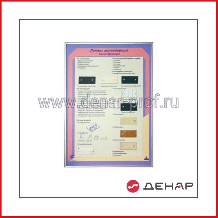 Планшет "Конвейерные ленты" Планшет "Конвейерные ленты"
