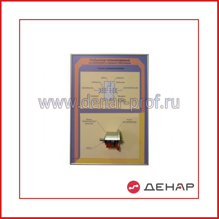 Планшет "Планетарный редуктор" Планшет "Планетарный редуктор"