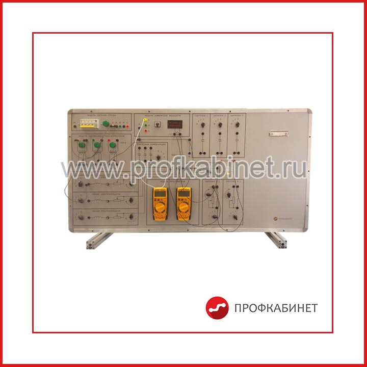 Купить стенды по электроэнергетике Типовой комплект учебного ...